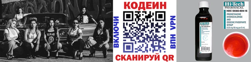 Кодеин напиток Lean (лин) Армянск
